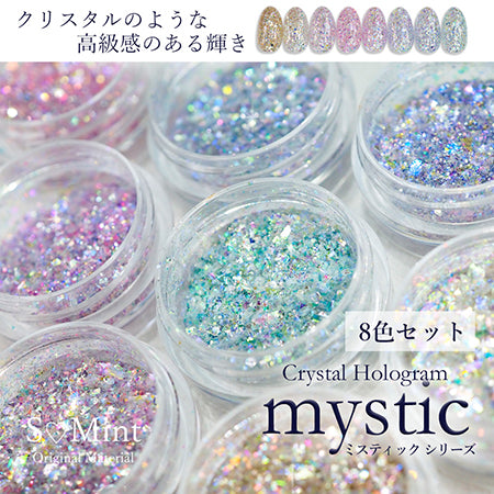 ｍｙｓｔｉｃ（ミスティック）　８色セット# 138358